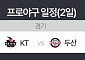 두산 곽빈 vs kt 쿠에바스, 와일드카드 결정 1차전 격돌…승자는?