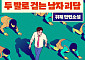 리디 소설 ‘두 발로 걷는 남자 괴담’, 제11회 SF 어워드 우수상 수상