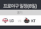 kt 벤자민 vs LG 최원태…준PO 3차전 운명 갈린다