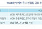 한국 WGBI 편입 90조 자금유입 및 외환시장 안정 기대...기업 자금운옹도 숨통