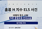 법무법인 YK, ‘홍콩 ELS 사태’ 집단소송 원고인단 추가 모집