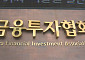 금투협-증권사, ISA 통해 자립준비청년 자산 형성 돕는다