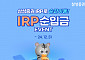 삼성증권, ‘IRP 순입금’ 이벤트