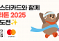 우리카드, ‘도쿄마라톤 2025’ 참가권 증정 이벤트 실시