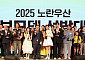 중기중앙회, '2025 노란우산 홍보모델' 20인 선정