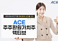 한국투자신탁운용, 'ACE 주주환원가치주액티브' 성과 우수