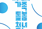 ‘가족돌봄청년’ 성장 위해 공공‧민간 손잡는다