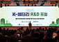 배터리산업협회, 'K-배터리 R&D 포럼' 개최