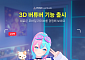 네이버 프리즘 라이브 스튜디오, 3D 아바타 라이브 기능 출시