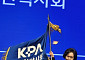 대한약사회 "유니온약품 불법 리베이트, 철저 수사·엄정 처벌해야"
