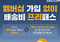 배송전쟁 사활 건 SSG닷컴, ‘익일·지역배송’ 확대