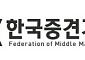 중견기업계, “트럼프 여파 환율변동 리스크 관리 및 맞춤 대응 시급”
