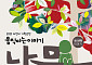 국악과 함께하는 '꿈 심기', 경기국악원의 어린이 콘텐츠