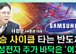 [찐코노미] 삼성전자 주가 바닥은 '여기'…결국 가장 큰 피해는?