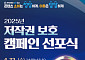 '2025년 저작권 보호 캠페인'…문체부, 가수 십센치 홍보대사로 위촉