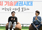 안철수‧이준석 ‘AI 토크콘서트’…단일화 입장 차