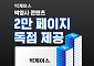 로앤컴퍼니, 빅케이스Plus에 박영사 주해 시리즈 제공