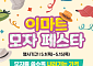이마트, 역대 첫 ‘모자 페스타’ 열고 1000여종 할인