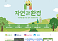자연과환경, 공식 블로그 이웃 4000명 달성…환경 소통 플랫폼 자리매김