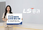 LS증권, 리테일 고객 대상 주식 수급 분석 매매전략 오프라인 세미나