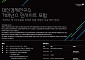대신경제연구소, ‘거버넌스 인사이트 포럼’ 개최⋯상법 개정 대응 전략 모색