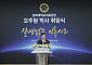 경희대학교의료원, 오주형 의료원장 취임식 개최