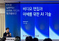 32시간 걸리던 영상 편집, 2시간으로⋯네이버클라우드가 AI로 영상 혁신 일으키는 법