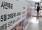 제21대 대선 사전투표 29~30일 3568개 투표소서 실시