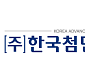 한국첨단소재, 한국광기술원과 '실리콘포토닉스 기반 온도 센서' 기술 이전 계약