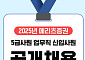 메리츠증권, 신입사원 공개채용…다음달 5일까지 서류 접수