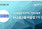 인피닛블록, iM금융그룹 피움랩 7기 선발⋯실질적 협업 강화
