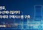엠로, 두산에너빌리티 차세대 구매환경 구축 나선다