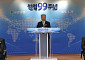 유한양행, 창립 제99주년 기념식 진행