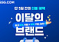 SSG닷컴, 여름 맞이 가전·여행·패션 할인 진행