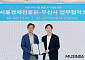 무신사, 서울경제진흥원과 손잡고 ‘중소 뷰티 브랜드’ 지원