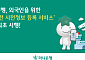 하나은행, 외국인 ‘입국 전 사전정보 등록 서비스’ 국내 첫 시행