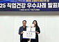 강원랜드, '2025년도 직업건강 우수사례 발표대회' 우수상