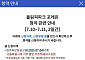 올파포 오늘 무순위 청약…청약홈, 얼마나 몰릴까