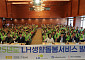 LH, 임대주택 독거노인 위한 '생활돌봄 서비스' 강화