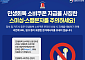"링크 포함된 문자는 100% 사기"...정부 , '소비쿠폰 스미싱'  차단 총력