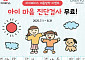 대교에듀캠프, 심리진단 프로그램 '아이마음검사' 무료 제공