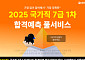 공단기, 2025년 국가직 7급 1차 필기시험 '합격예측 풀서비스' 제공