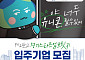 “전국 최초 민관협력 창업 허브”…경과원, 제2판교 실리콘밸리 비전 시동
