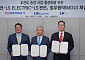 "세계 최초 IDC 초전도 전력망 구축"⋯LS-한전, 기술 협력 MOU 체결