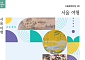역사 따라 바뀐 서울여행 모습은?⋯서울역사편찬원 도서 ‘서울여행’ 발간