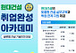 현대건설 기술교육원, 2025년 하반기 교육생 모집