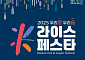 경기 쌀 가공식품·우리술 전국에 알린다…경기농협, K-라이스페스타 11월 개최