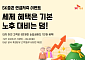 SK증권, 연금저축 서비스 개편⋯기념 이벤트 진행