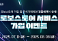 "로봇청소기 등 경품 혜택" LS증권, 로보스토어 가입 이벤트