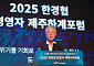 한경협 '제주하계포럼' 개최⋯기업가 500인 미래전략 모색